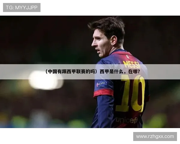 西甲联赛每场比赛可换人数规则说明