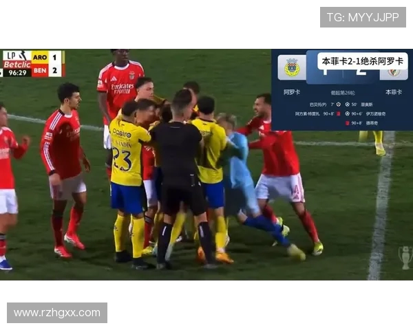 本菲卡与皇马首回合对决裁判确定法国裁判莱特西耶执法引关注